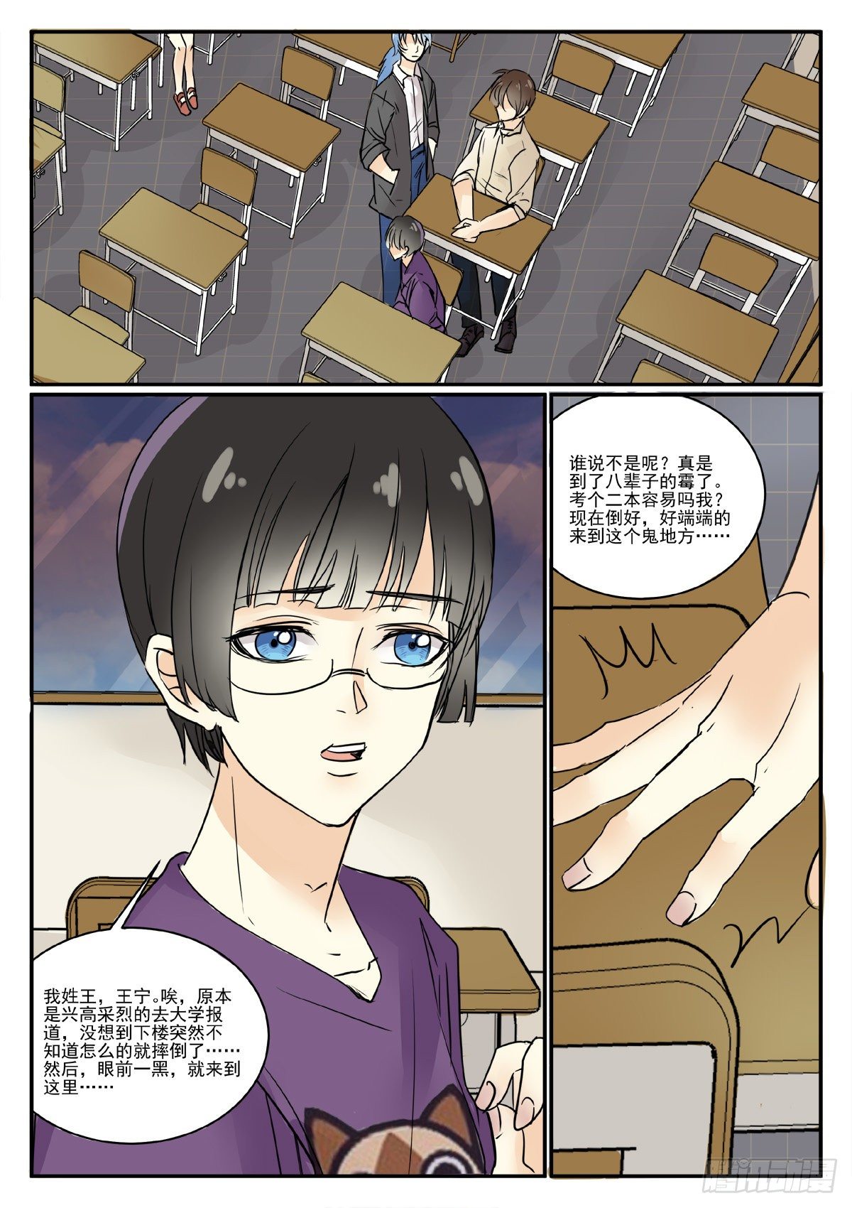 🍕恐怖高校 1204班 第6页