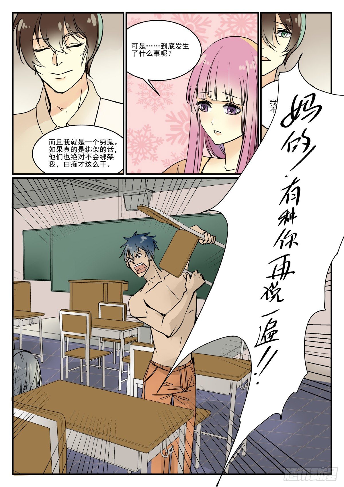 🍕恐怖高校 1204班 第9页