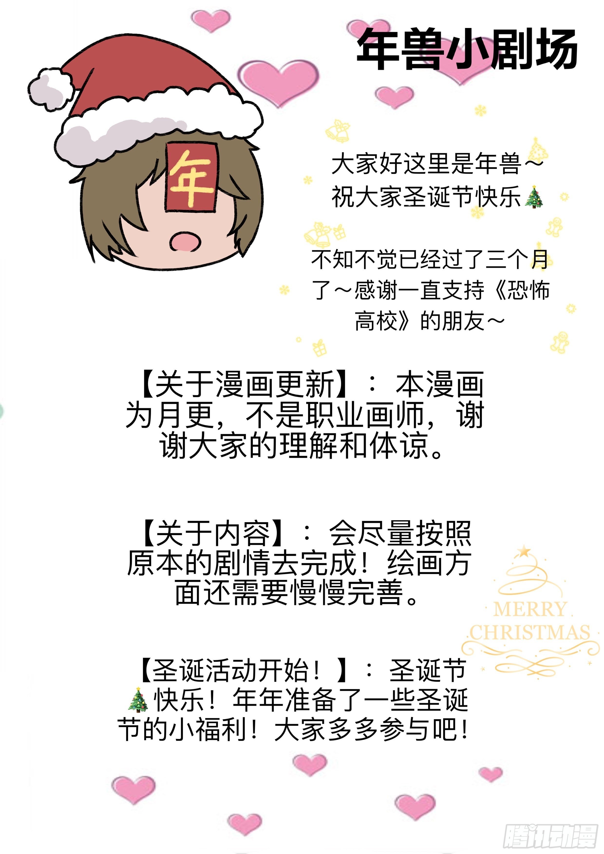 🍕恐怖高校 圣诞送福利辣！ 第1页