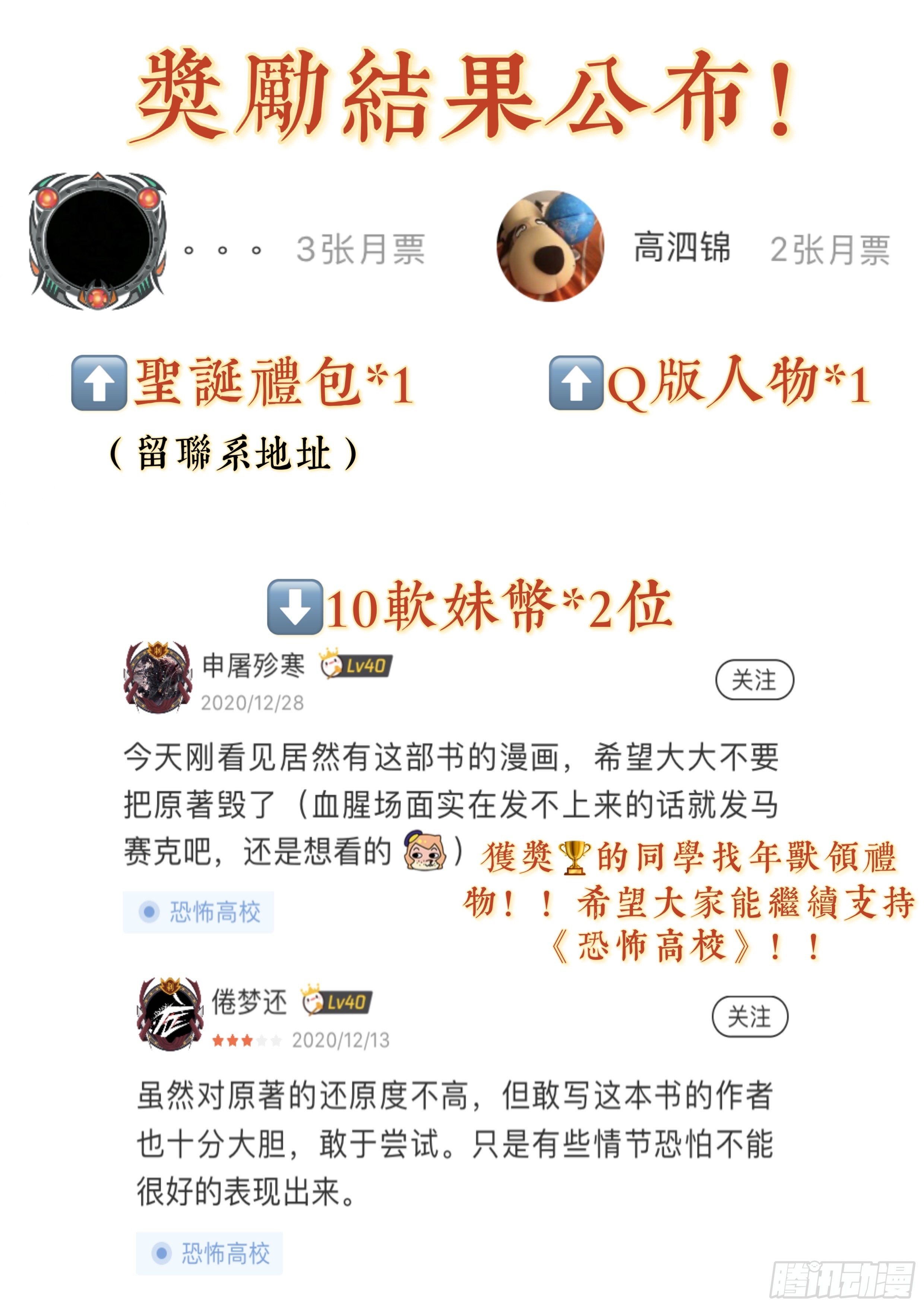 🍕恐怖高校 圣诞活动礼物 第1页