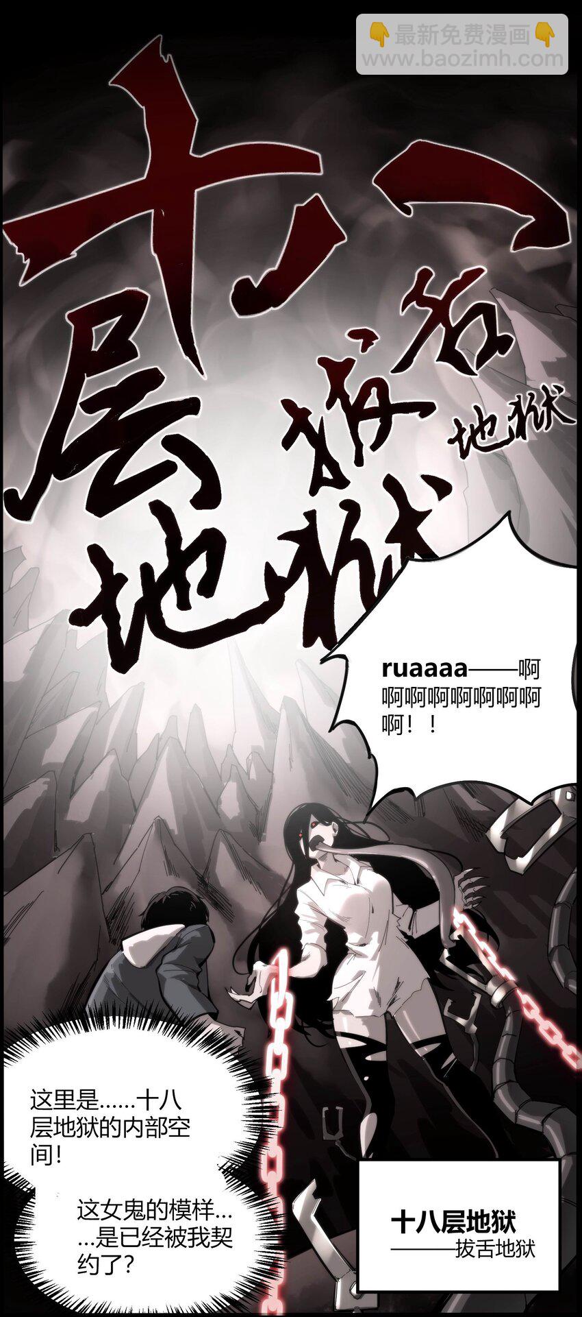 🍕恐怖降临，我体内有十八层地狱 02 那一天的少年 第13页