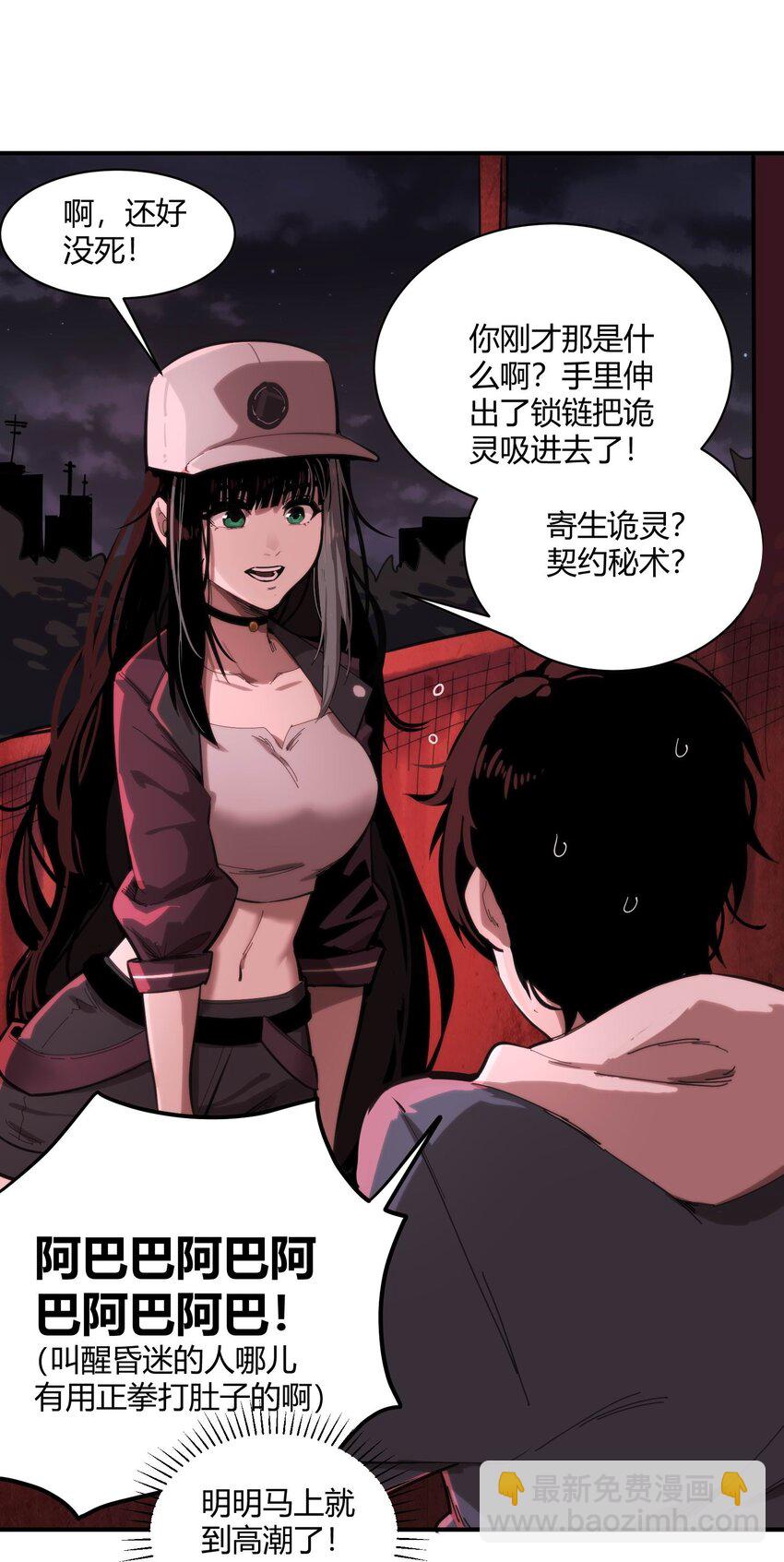 🍕恐怖降临，我体内有十八层地狱 02 那一天的少年 第17页