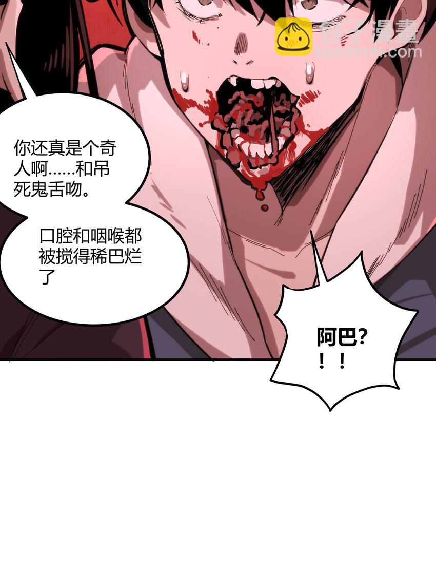 🍕恐怖降临，我体内有十八层地狱 02 那一天的少年 第19页