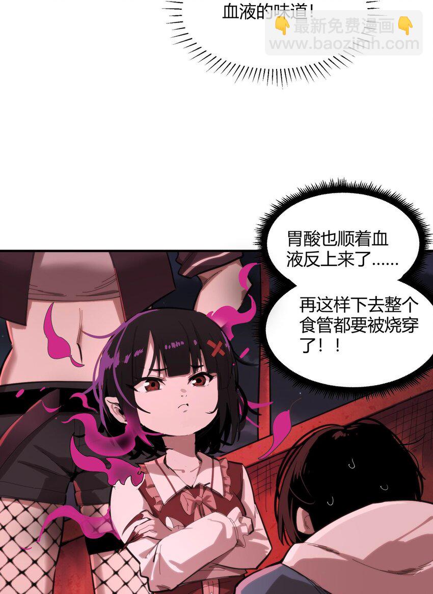 🍕恐怖降临，我体内有十八层地狱 02 那一天的少年 第21页
