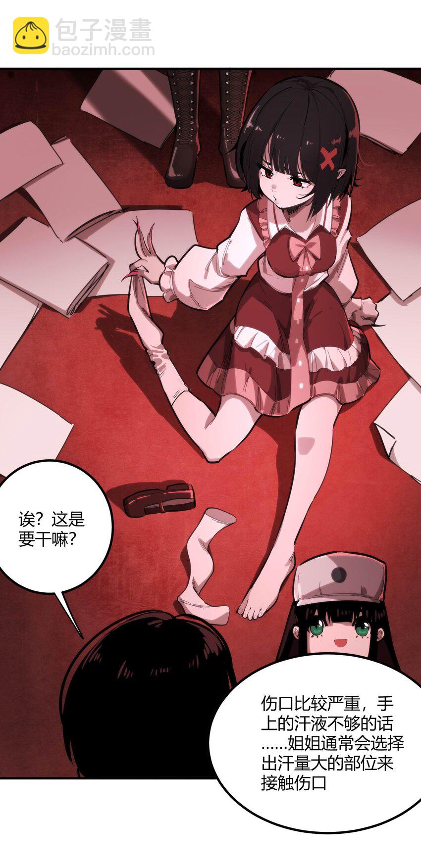 🍕恐怖降临，我体内有十八层地狱 02 那一天的少年 第24页