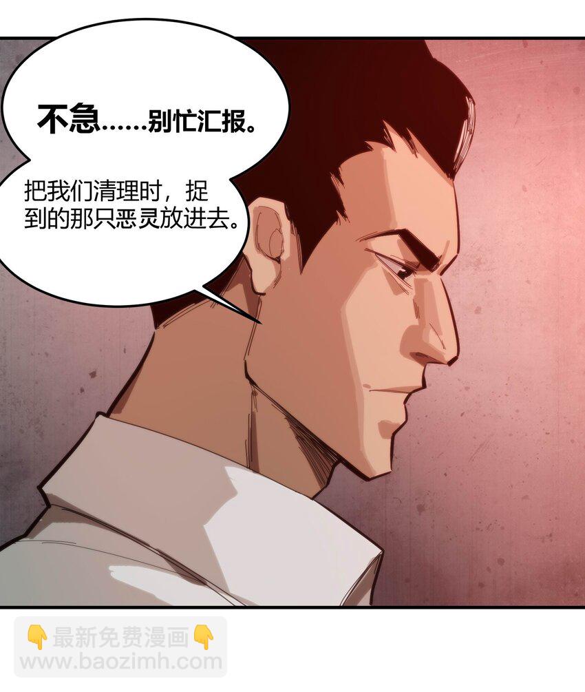 🍕恐怖降临，我体内有十八层地狱 02 那一天的少年 第31页