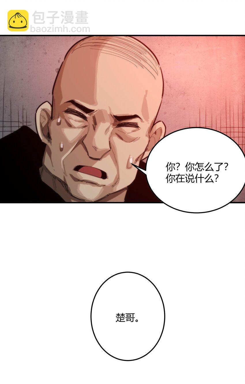 🍕恐怖降临，我体内有十八层地狱 02 那一天的少年 第32页