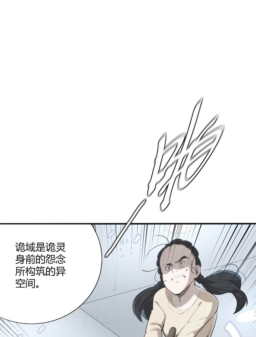 🍕恐怖降临，我体内有十八层地狱 02 那一天的少年 第44页
