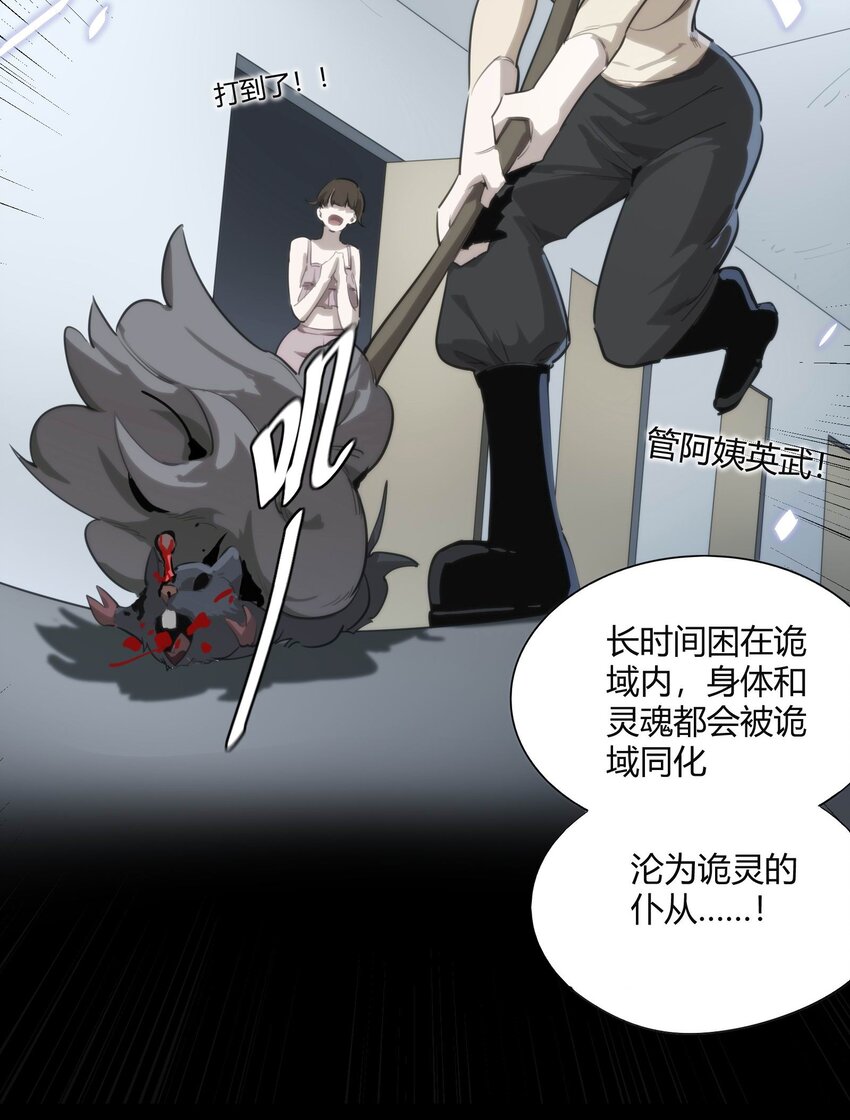 🍕恐怖降临，我体内有十八层地狱 02 那一天的少年 第45页