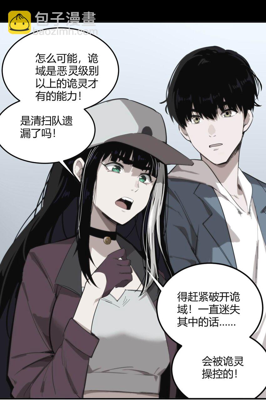 🍕恐怖降临，我体内有十八层地狱 02 那一天的少年 第46页