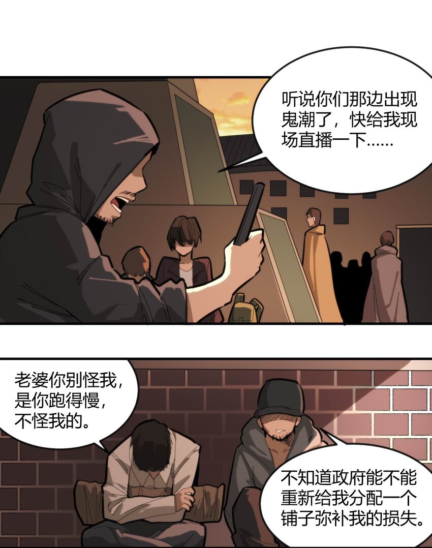 🍕恐怖降临，我体内有十八层地狱 04 在末世生存的方法 第23页