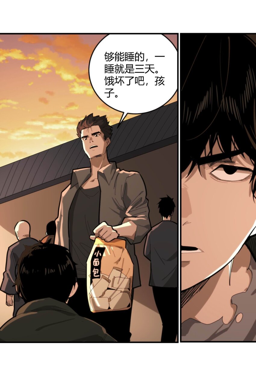 🍕恐怖降临，我体内有十八层地狱 04 在末世生存的方法 第25页