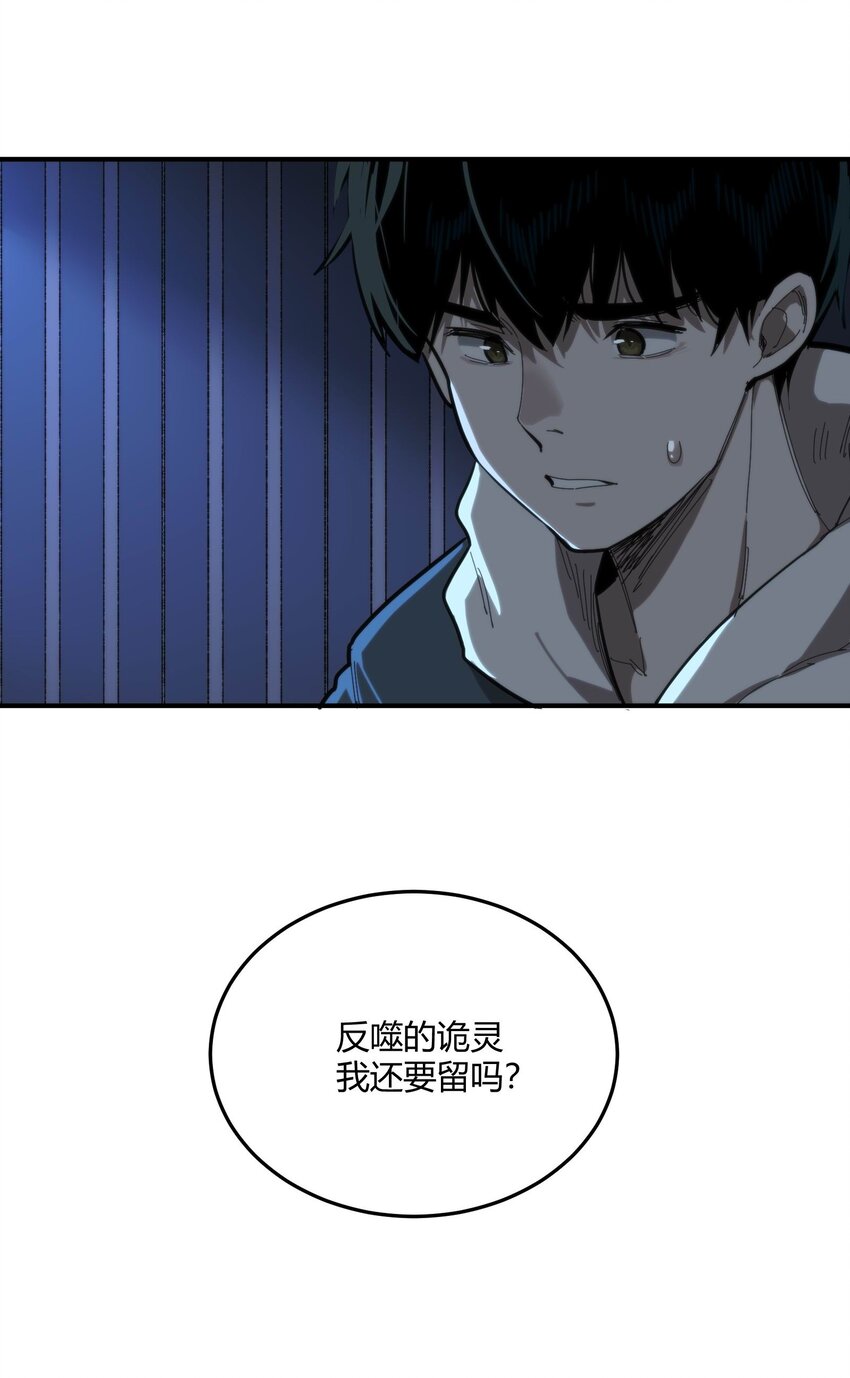 🍕恐怖降临，我体内有十八层地狱 04 在末世生存的方法 第48页