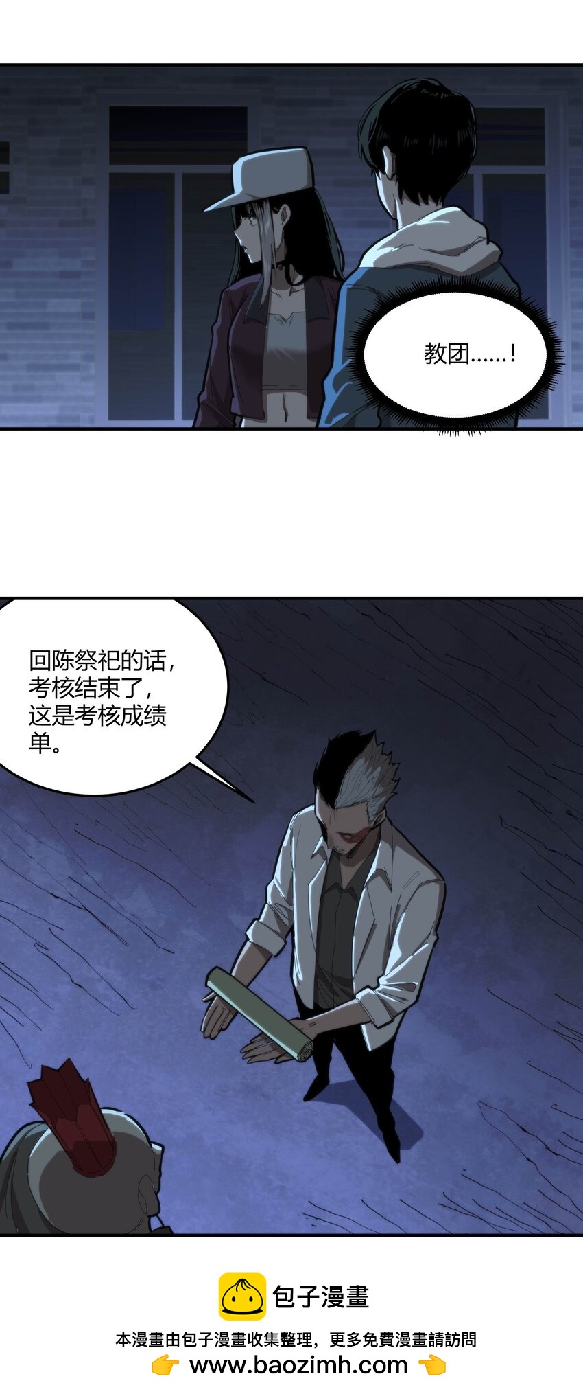 🍕恐怖降临，我体内有十八层地狱 04 在末世生存的方法 第50页