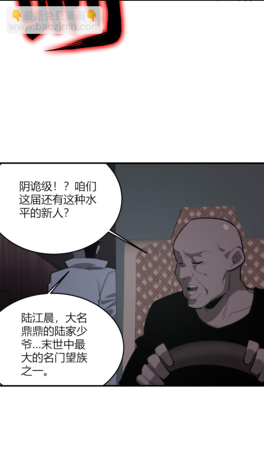 🍕恐怖降临，我体内有十八层地狱 06 穷途末路 第13页