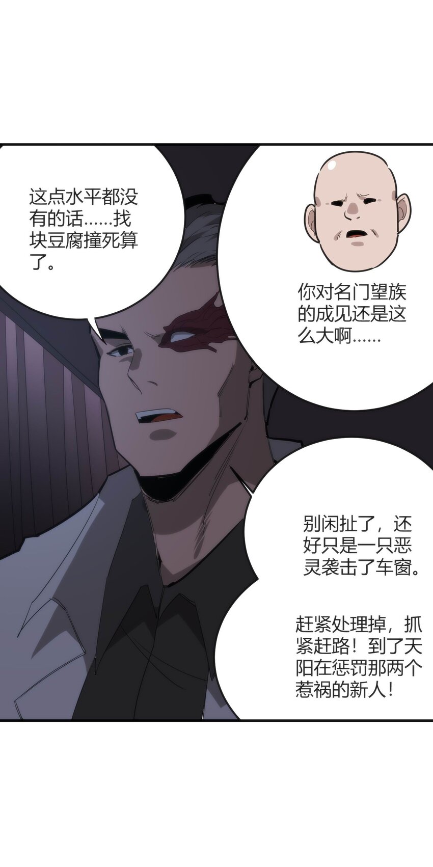🍕恐怖降临，我体内有十八层地狱 06 穷途末路 第14页