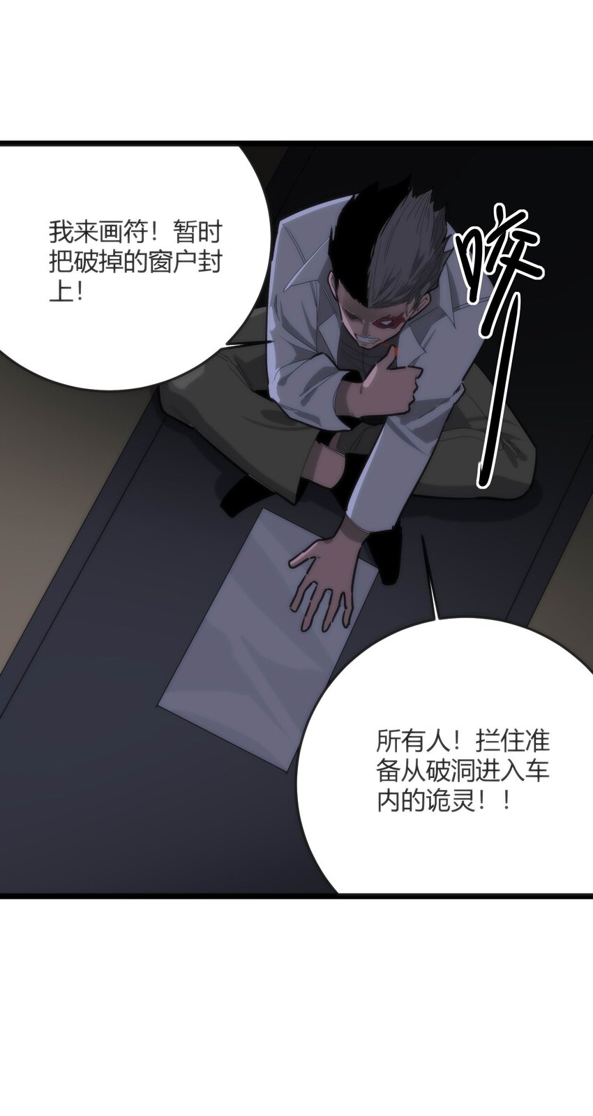 🍕恐怖降临，我体内有十八层地狱 06 穷途末路 第21页