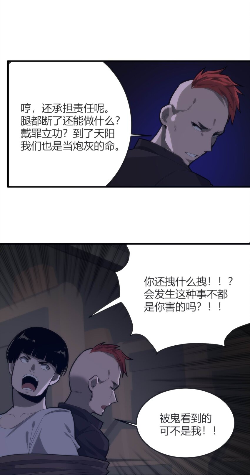 🍕恐怖降临，我体内有十八层地狱 06 穷途末路 第37页