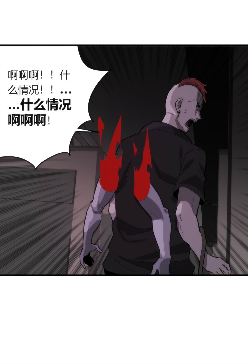🍕恐怖降临，我体内有十八层地狱 06 穷途末路 第46页