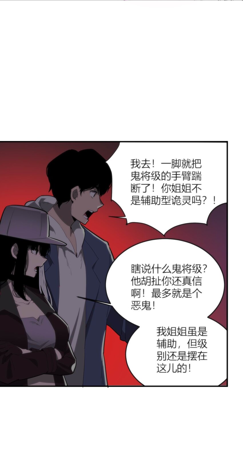 🍕恐怖降临，我体内有十八层地狱 06 穷途末路 第8页