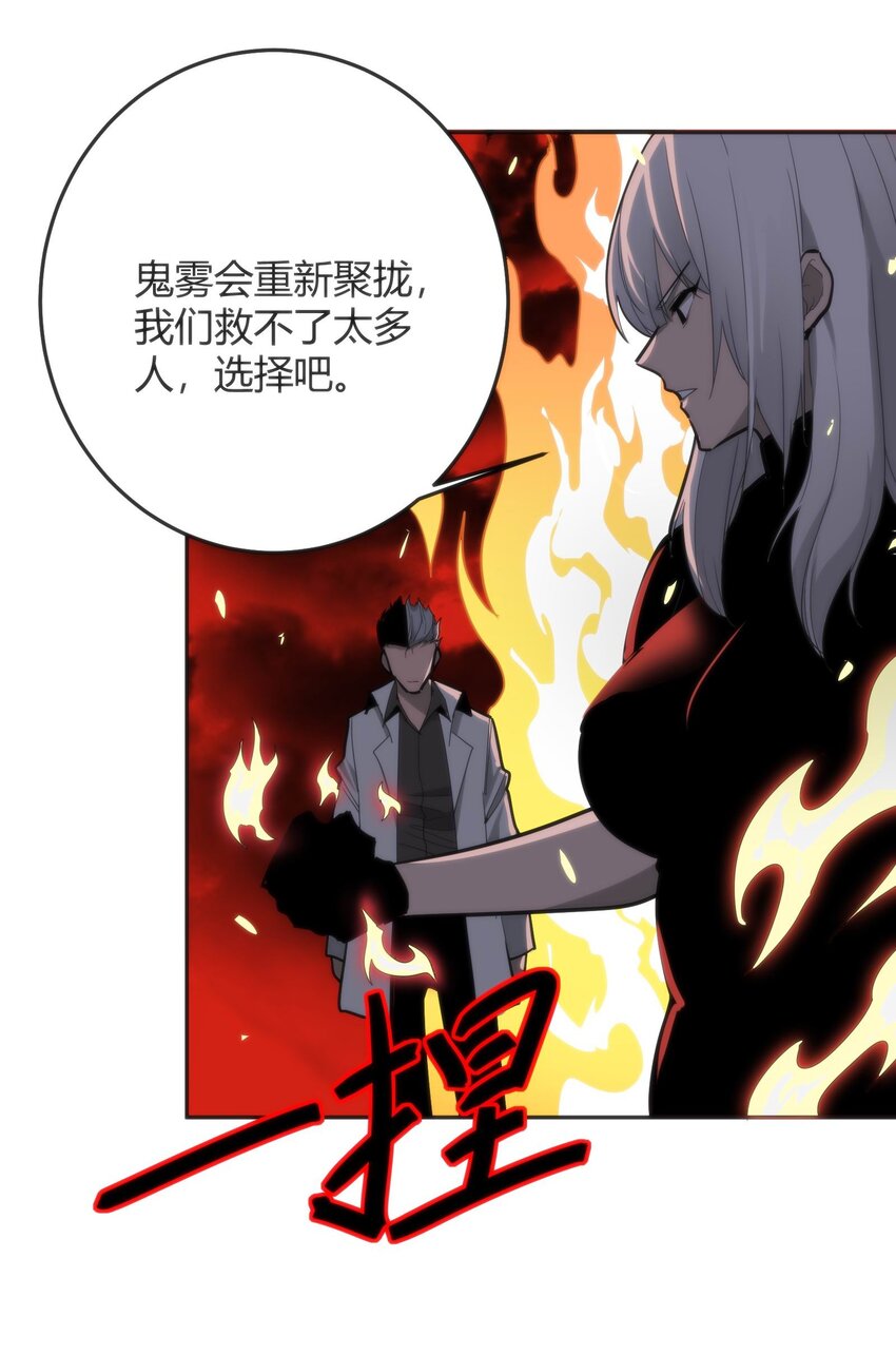 🍕恐怖降临，我体内有十八层地狱 08 诡变 第31页