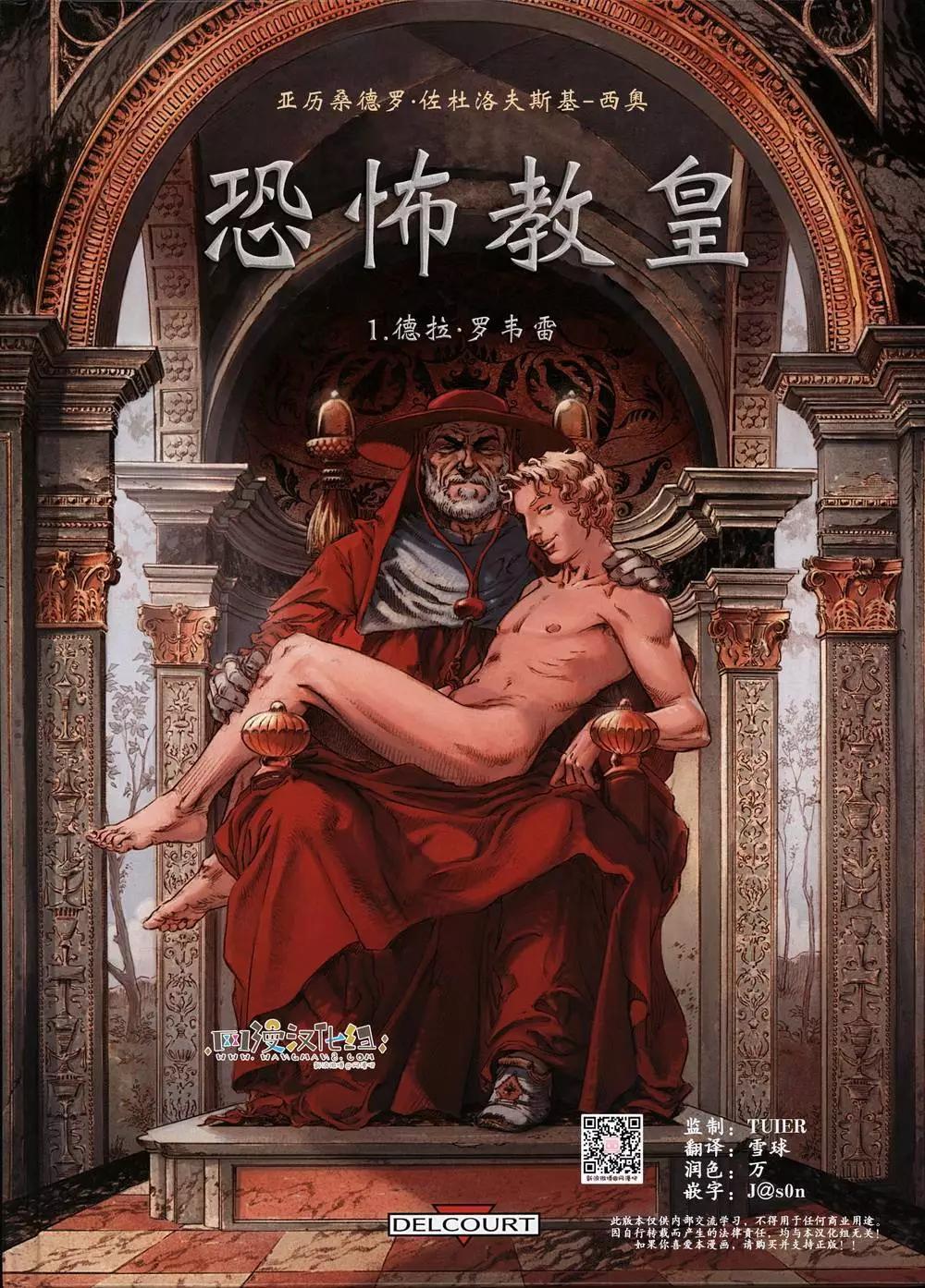 🍕恐怖教皇 第01卷 第1页