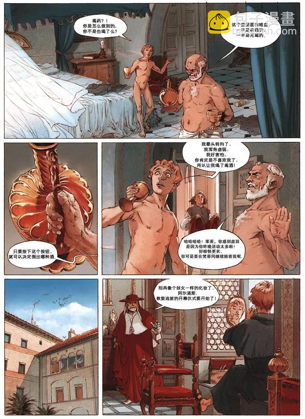 🍕恐怖教皇 第01卷 第10页