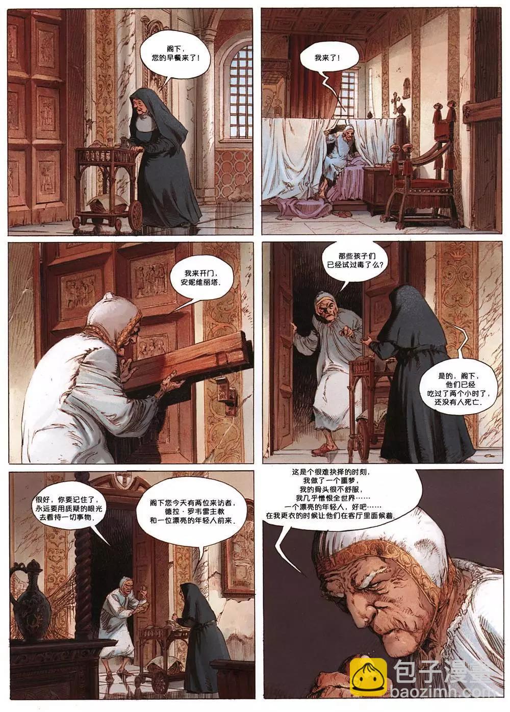 🍕恐怖教皇 第01卷 第15页