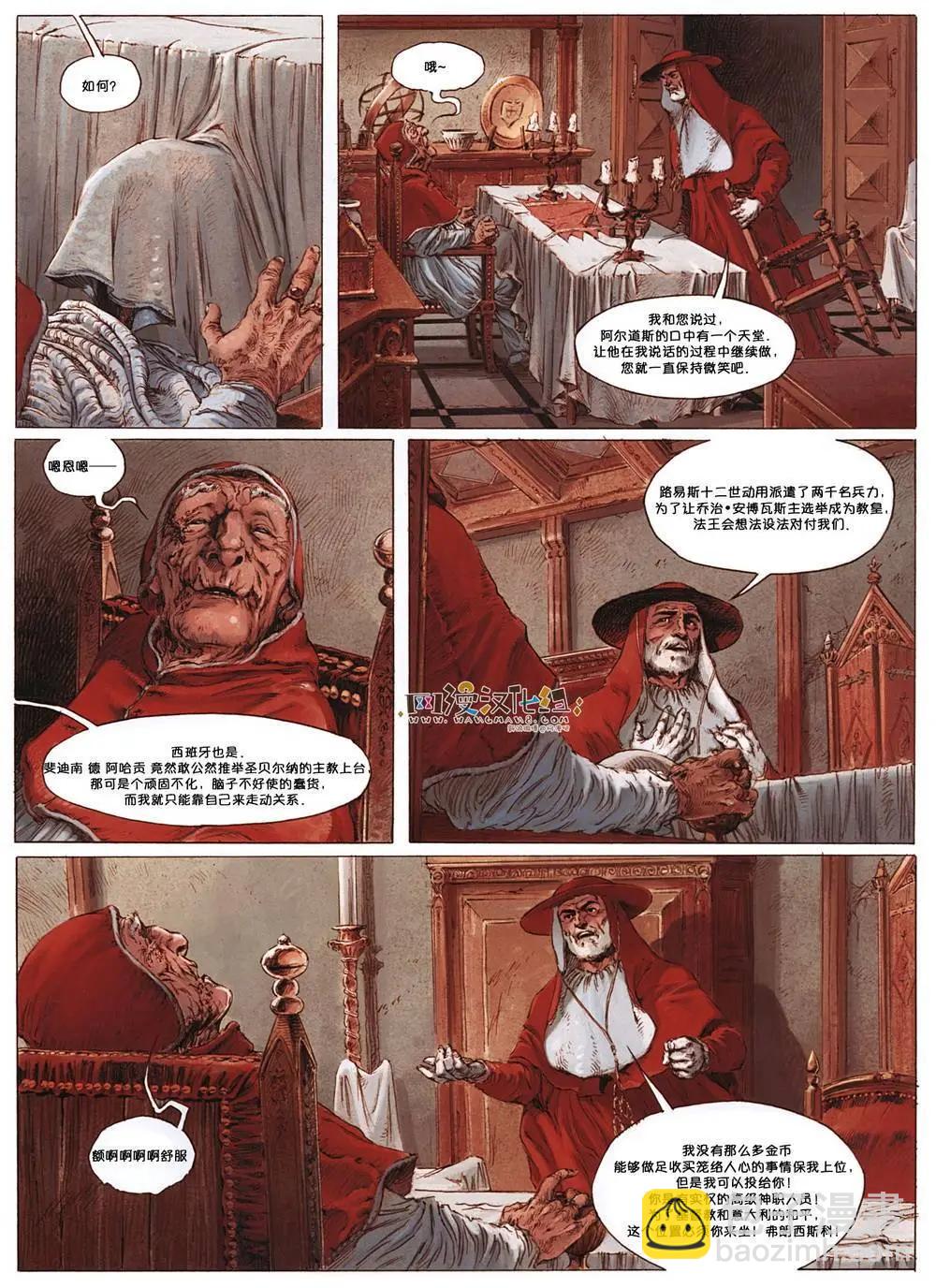 🍕恐怖教皇 第01卷 第17页