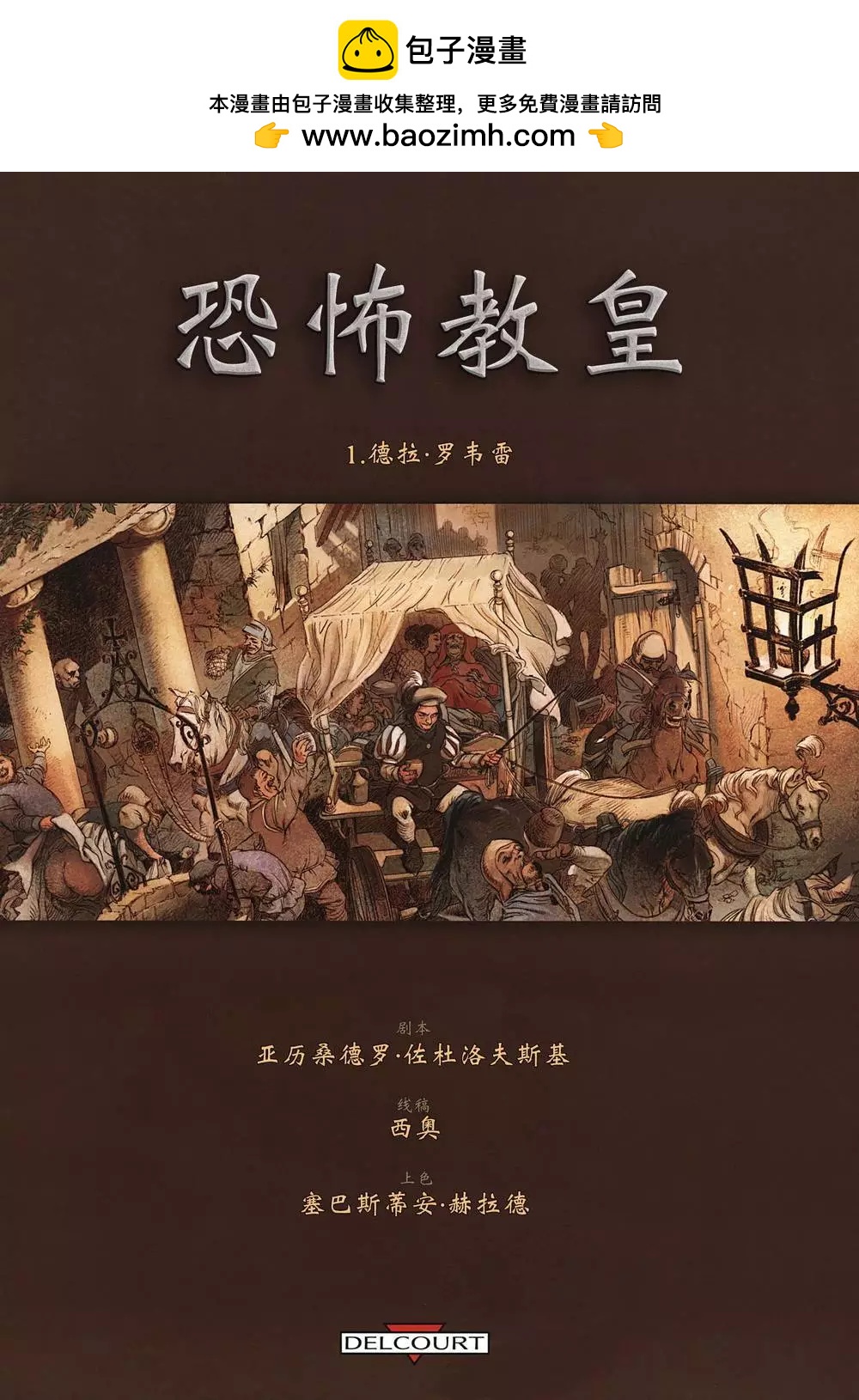 🍕恐怖教皇 第01卷 第2页