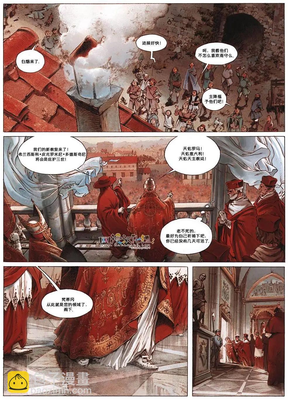 🍕恐怖教皇 第01卷 第21页