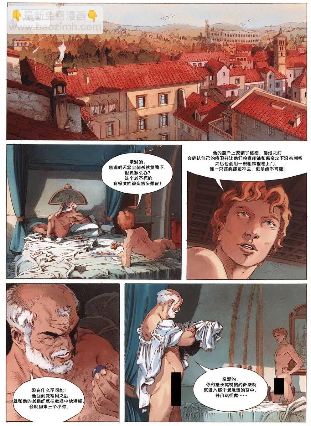 🍕恐怖教皇 第01卷 第23页