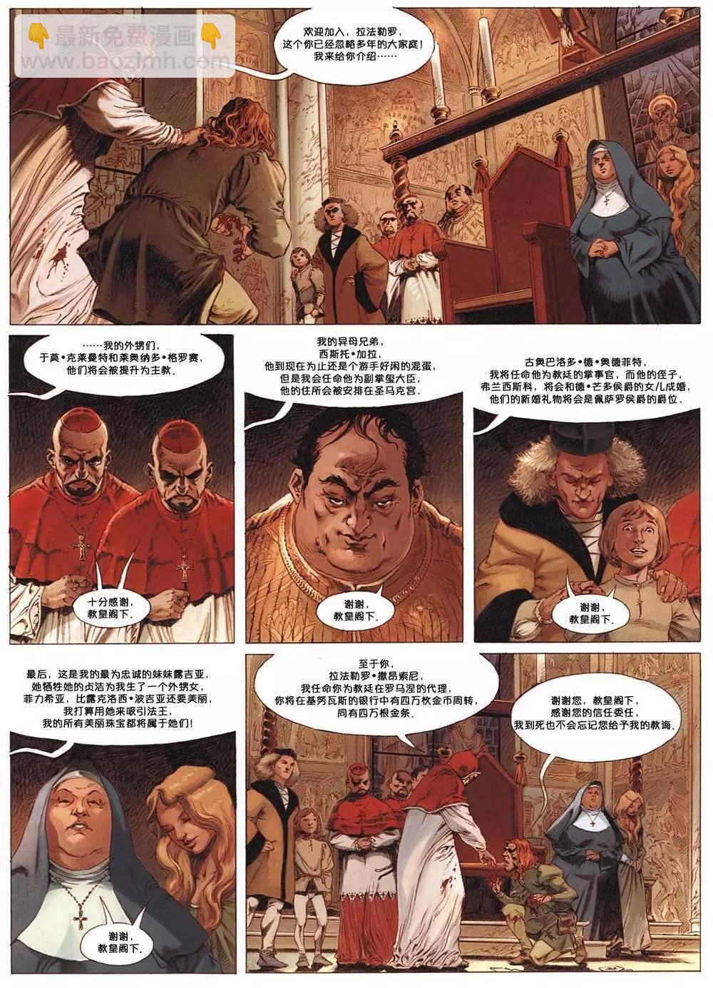 🍕恐怖教皇 第01卷 第38页