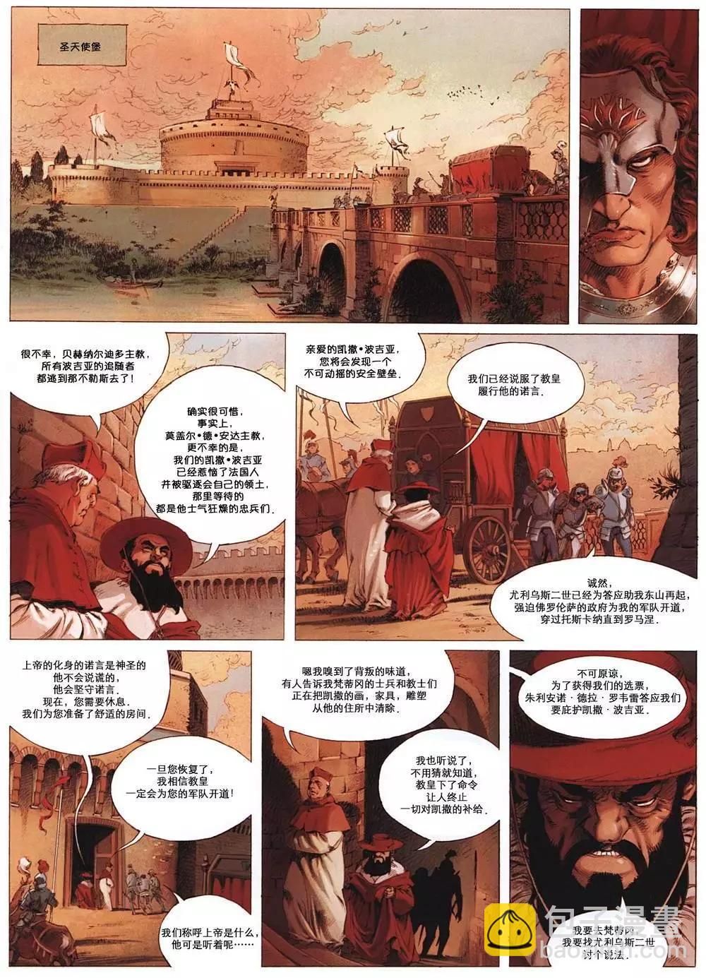 🍕恐怖教皇 第01卷 第40页