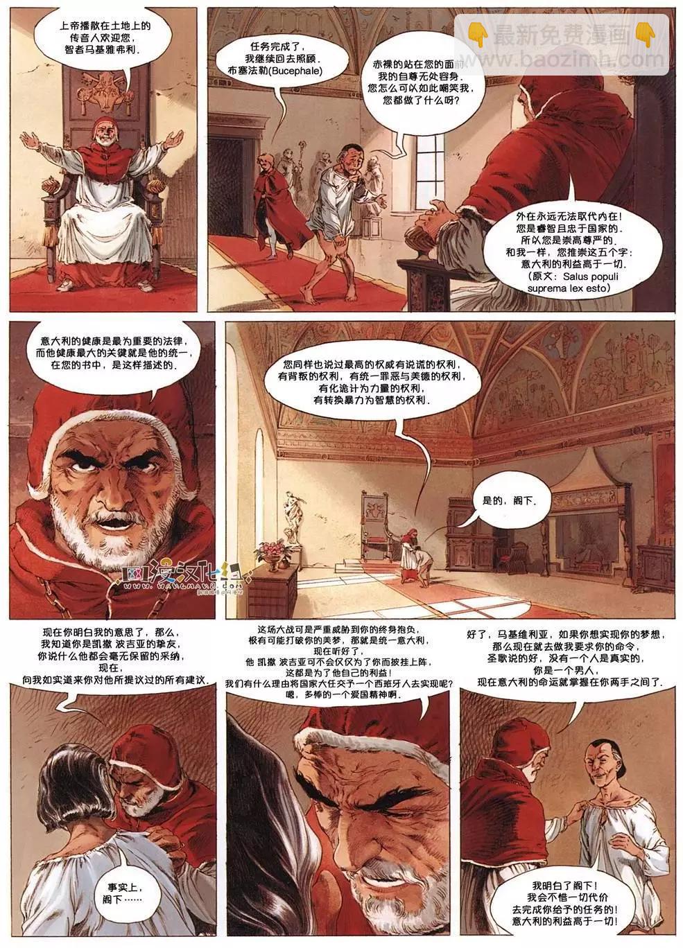 🍕恐怖教皇 第01卷 第45页