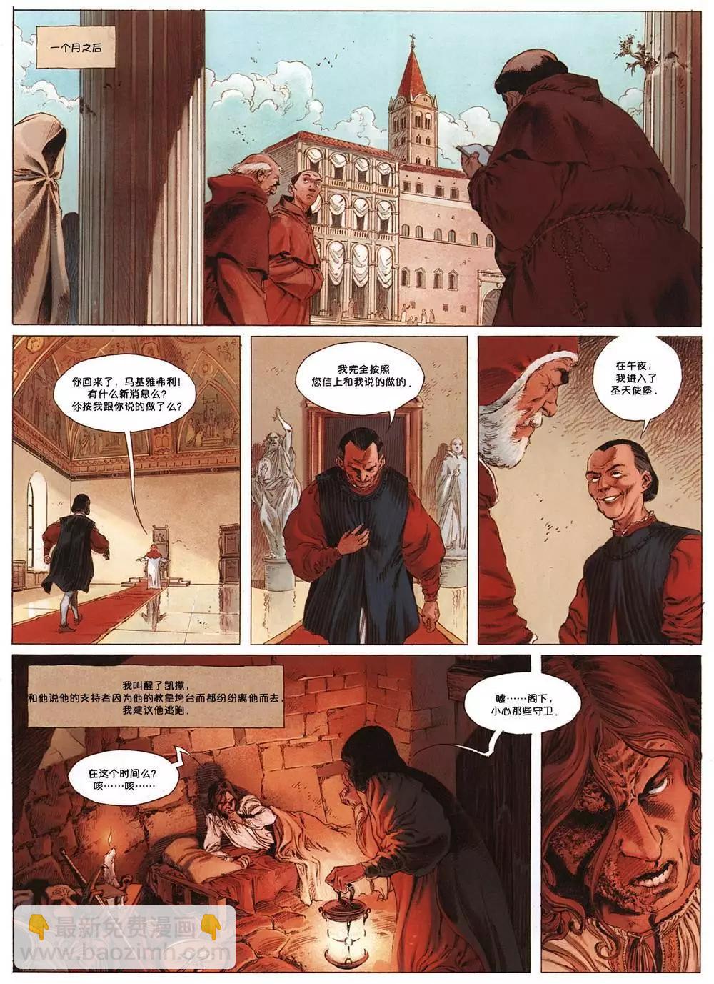 🍕恐怖教皇 第01卷 第47页