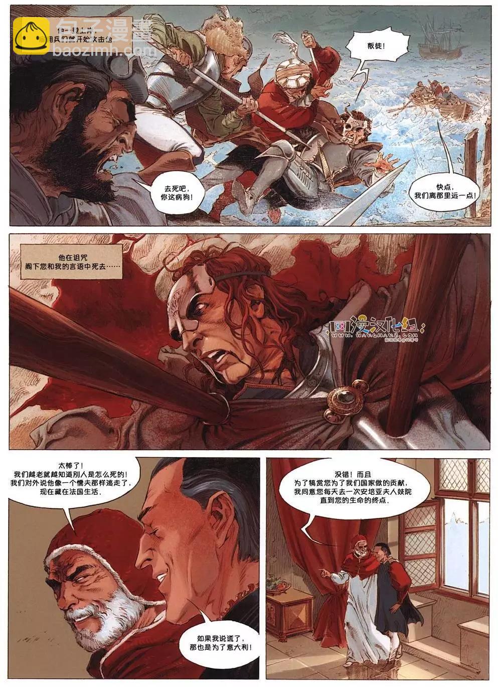 🍕恐怖教皇 第01卷 第49页