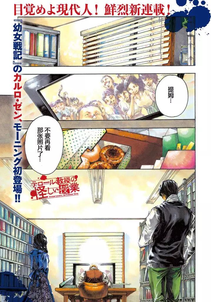 🍕恐怖教授的奇怪课程 第01话 第1页
