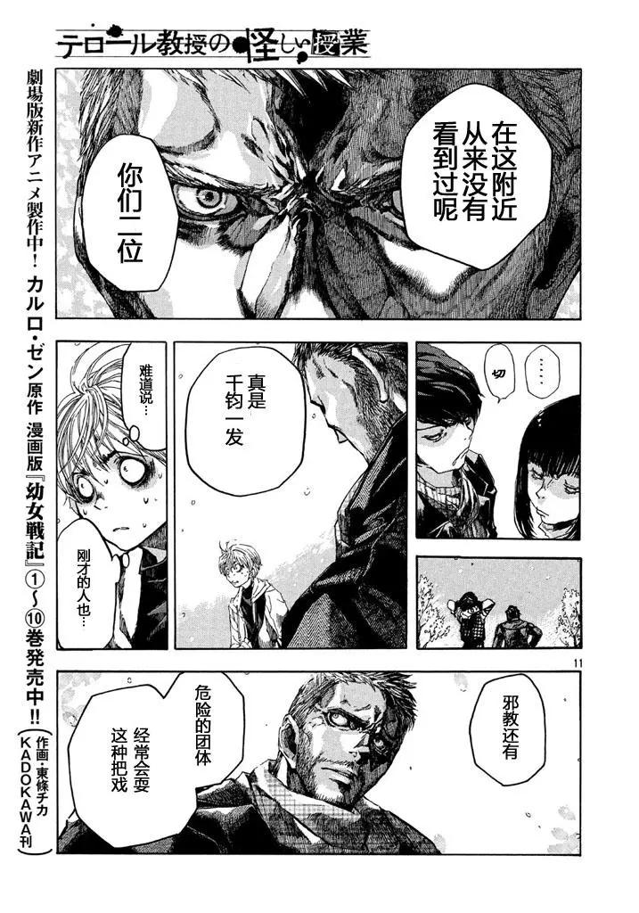 🍕恐怖教授的奇怪课程 第01话 第10页