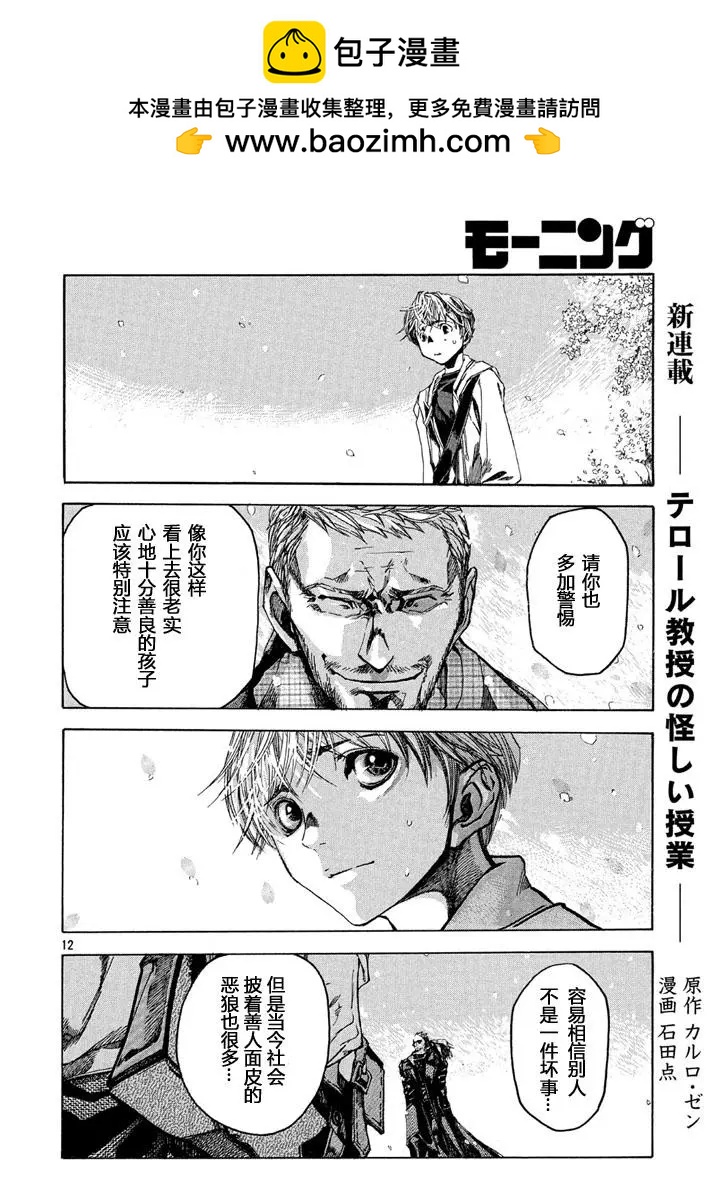 🍕恐怖教授的奇怪课程 第01话 第11页