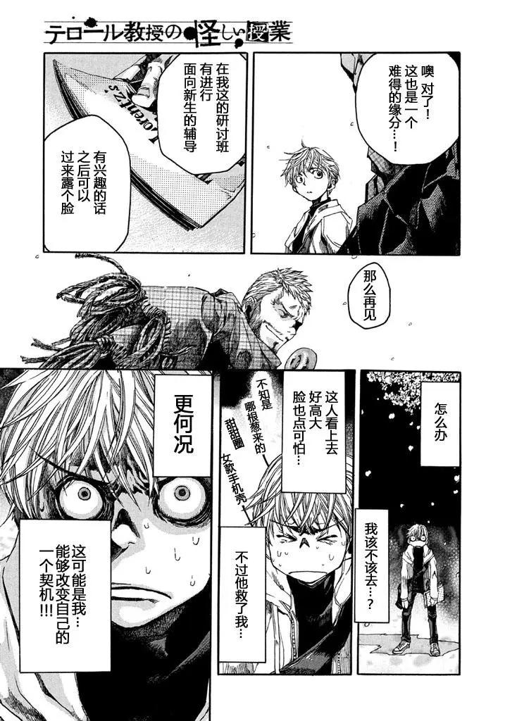 🍕恐怖教授的奇怪课程 第01话 第12页
