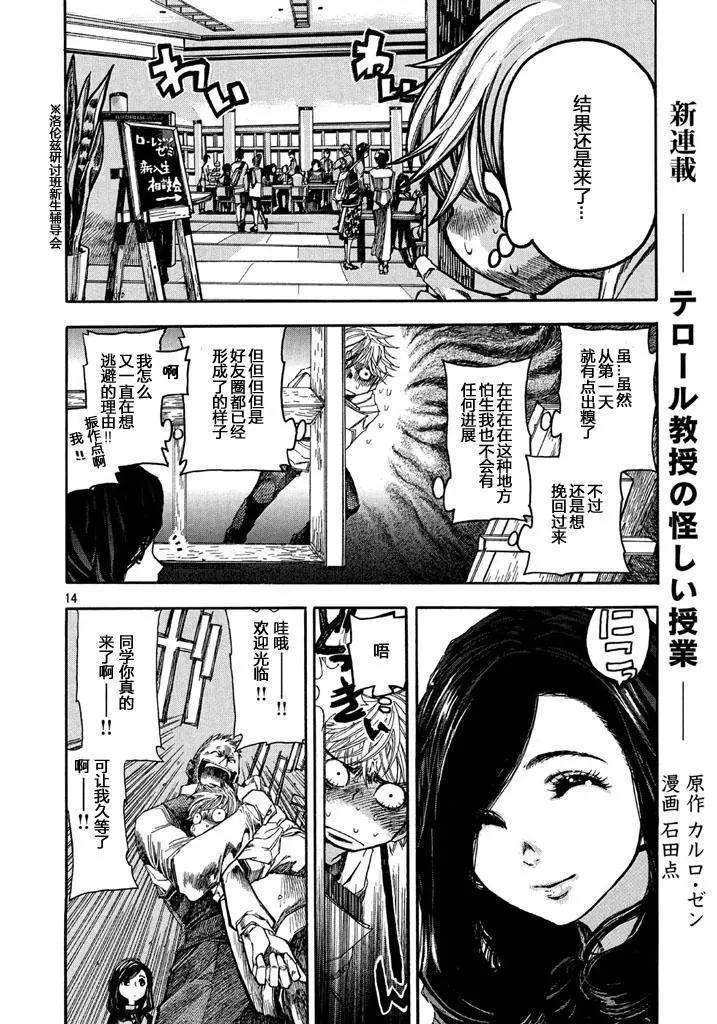 🍕恐怖教授的奇怪课程 第01话 第13页