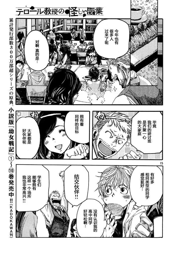 🍕恐怖教授的奇怪课程 第01话 第14页