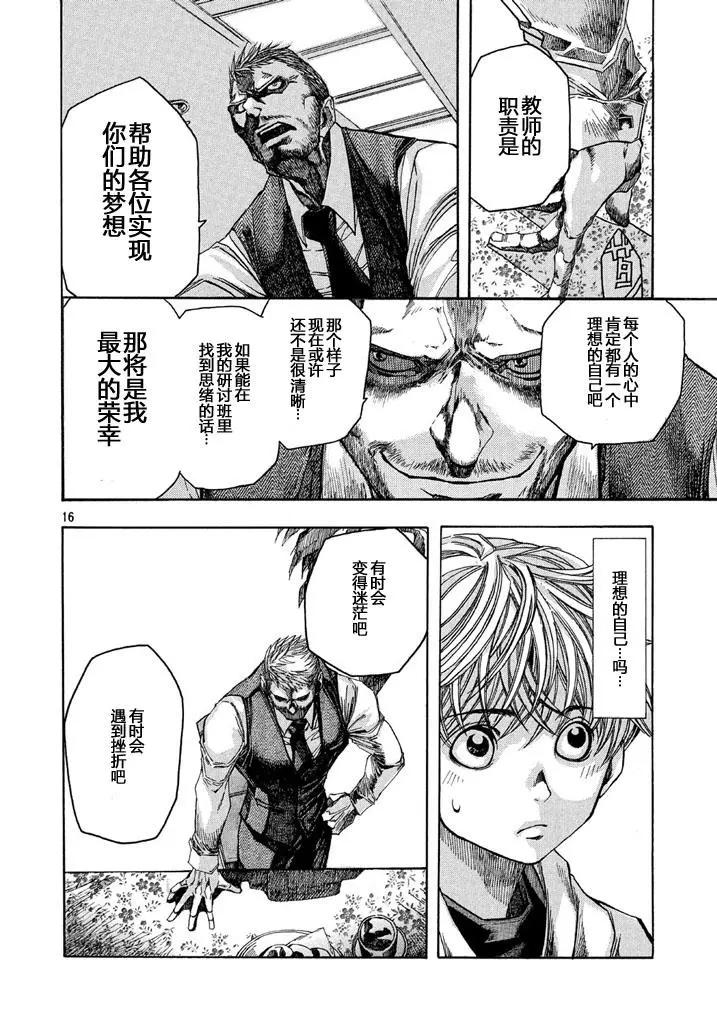 🍕恐怖教授的奇怪课程 第01话 第15页