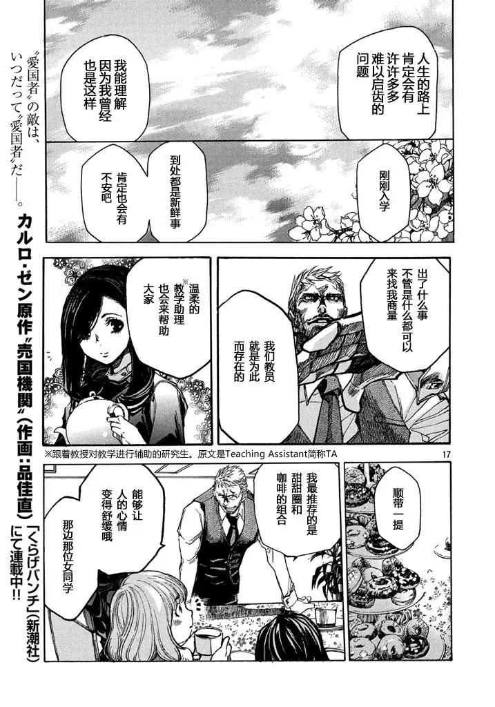 🍕恐怖教授的奇怪课程 第01话 第16页