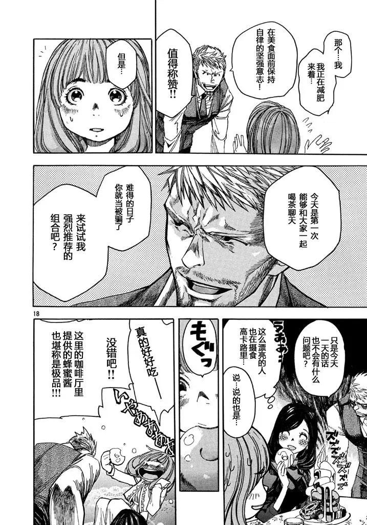 🍕恐怖教授的奇怪课程 第01话 第17页