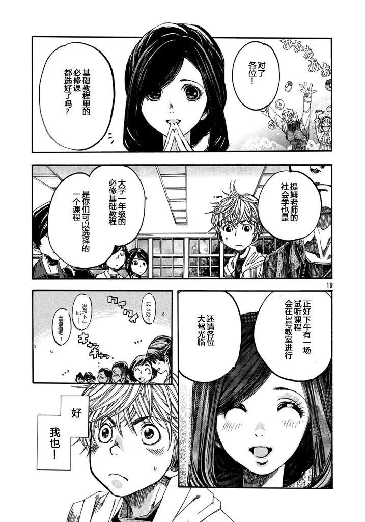 🍕恐怖教授的奇怪课程 第01话 第18页