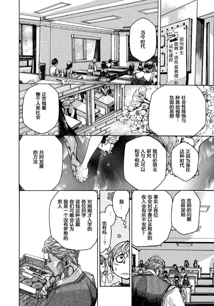 🍕恐怖教授的奇怪课程 第01话 第19页