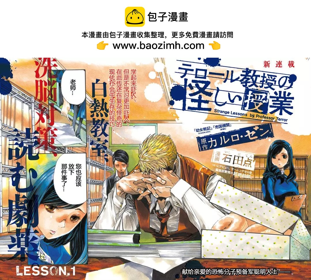 🍕恐怖教授的奇怪课程 第01话 第2页