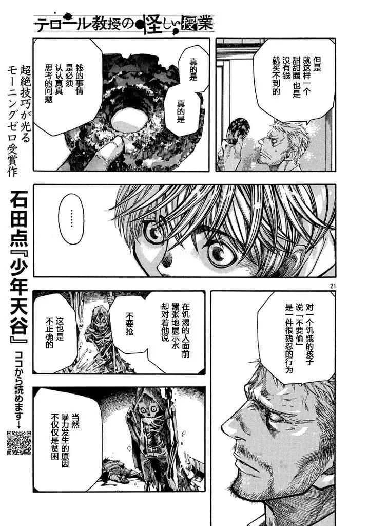 🍕恐怖教授的奇怪课程 第01话 第20页